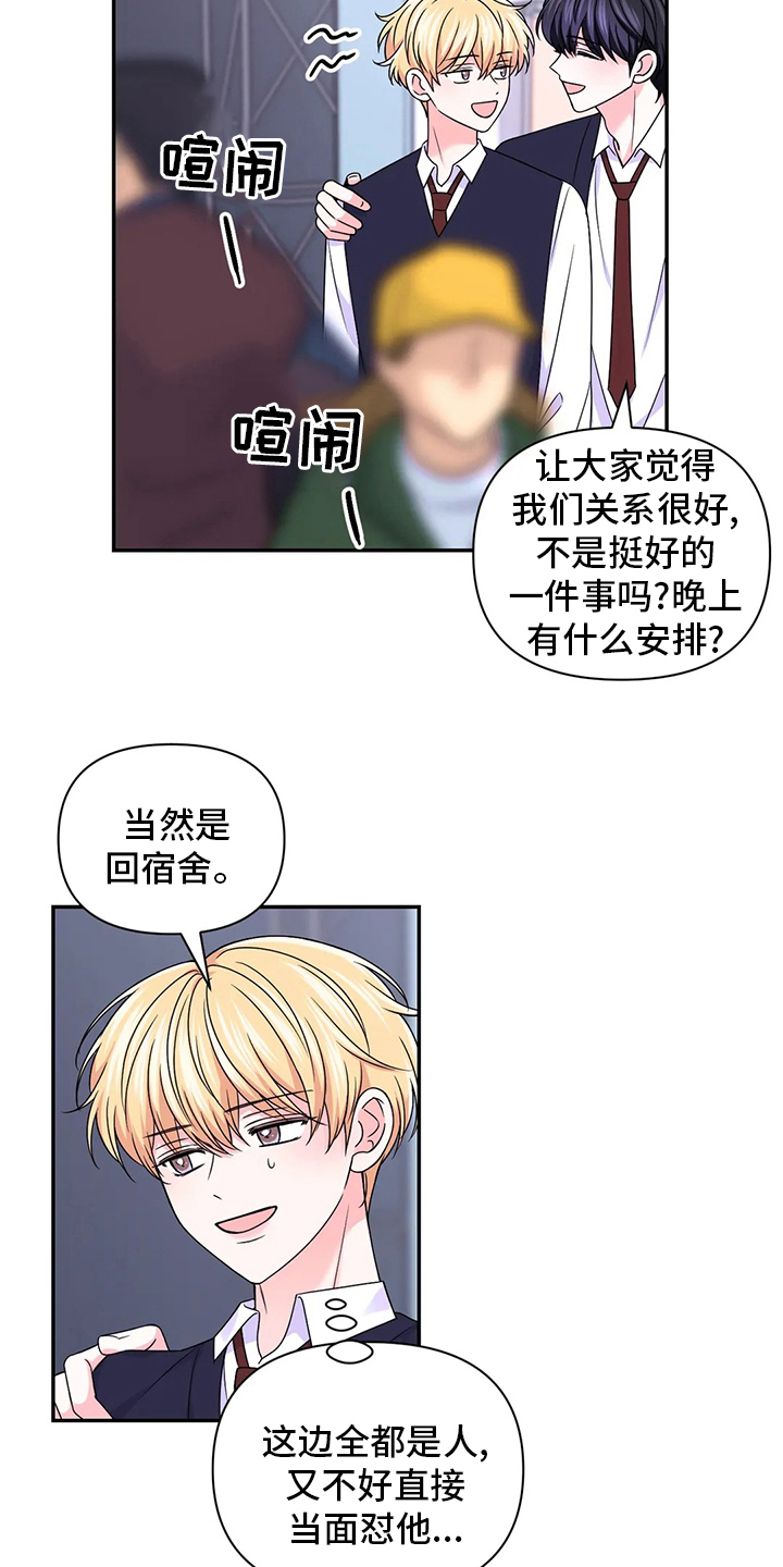 场景体验漫画,第118章：【第二季】吃饭3图