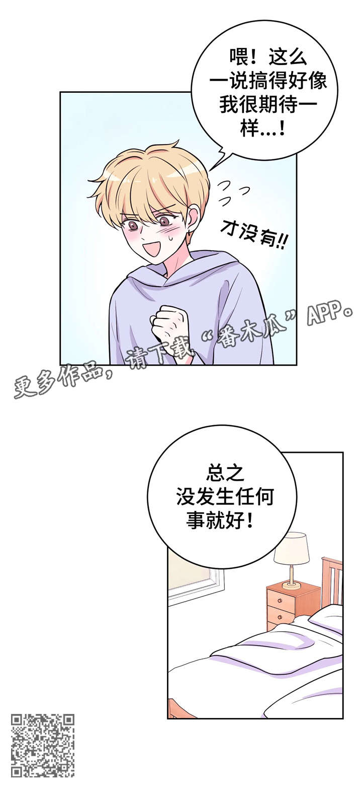 场景体验漫画,第19章：挖土豆1图