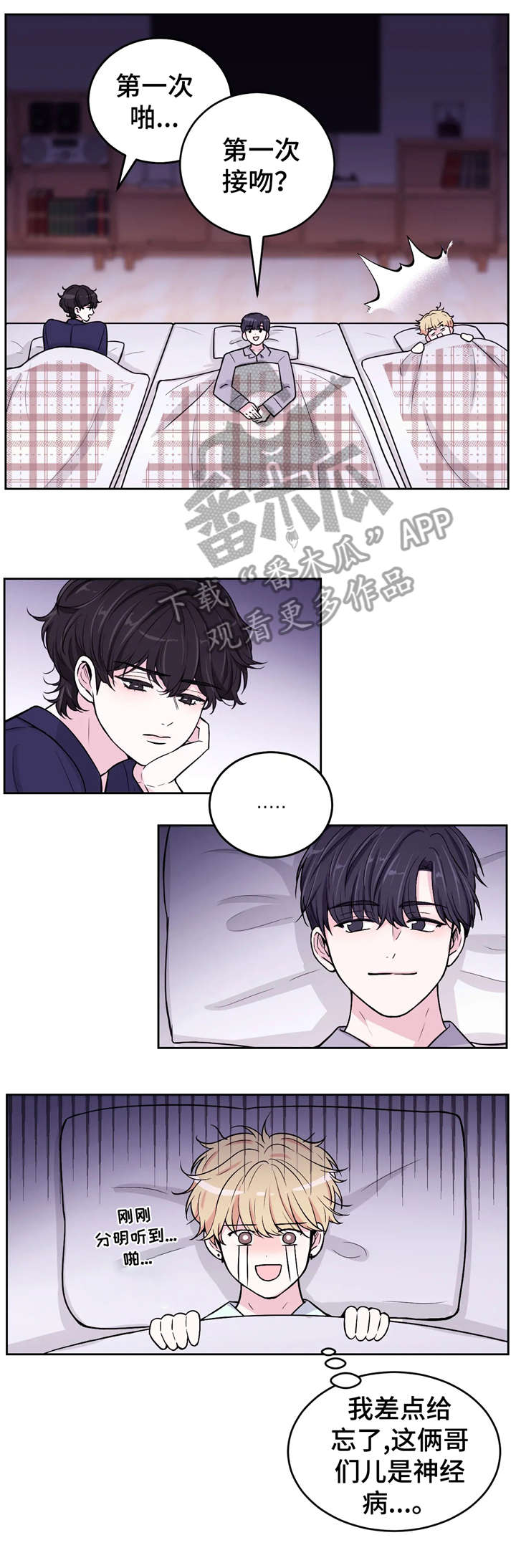 场景体验漫画,第9章：不分场合4图
