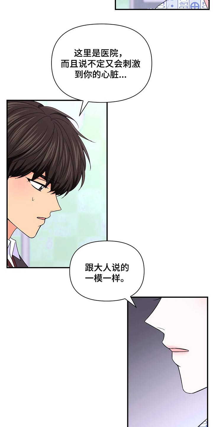 场景体验漫画,第135章：【第二季】背德感2图