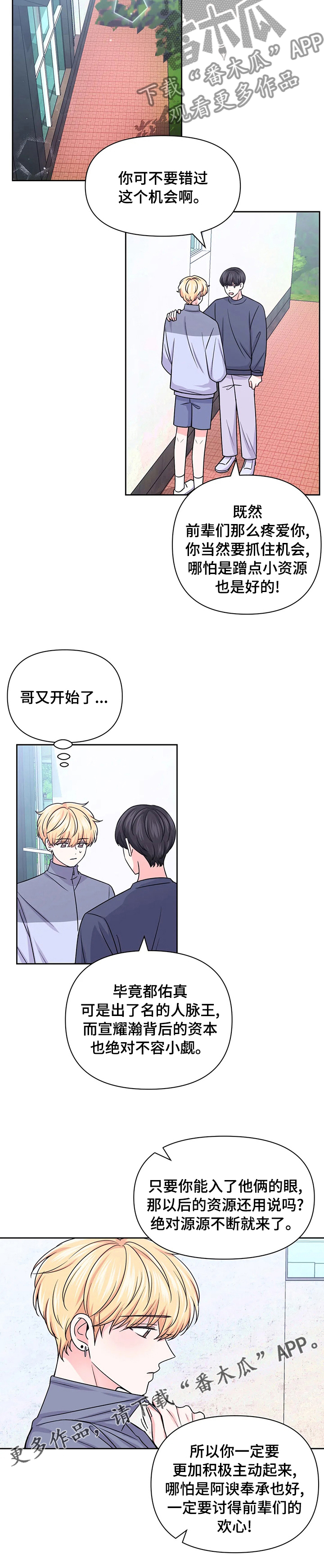 场景体验漫画,第98章：【第二季】羽毛球4图