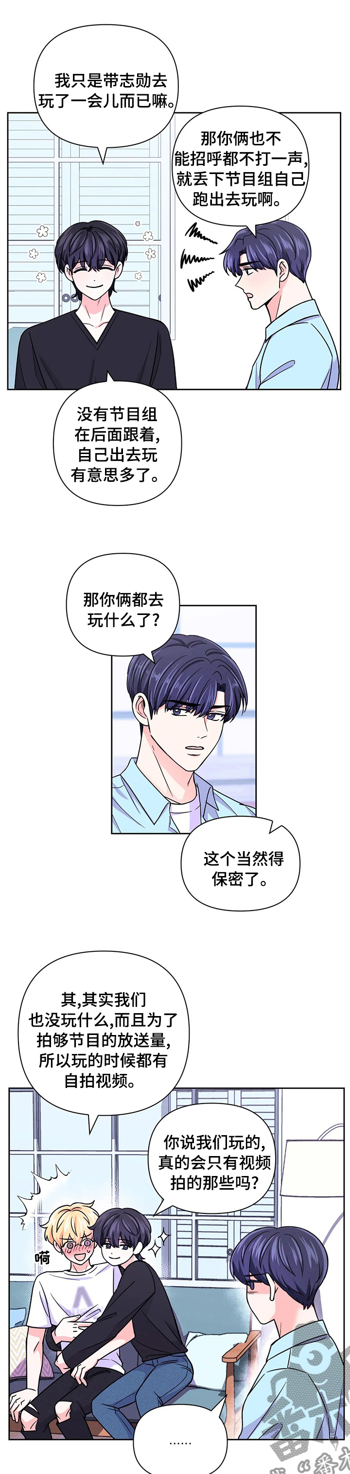 场景体验漫画,第85章：【第二季】交出来2图