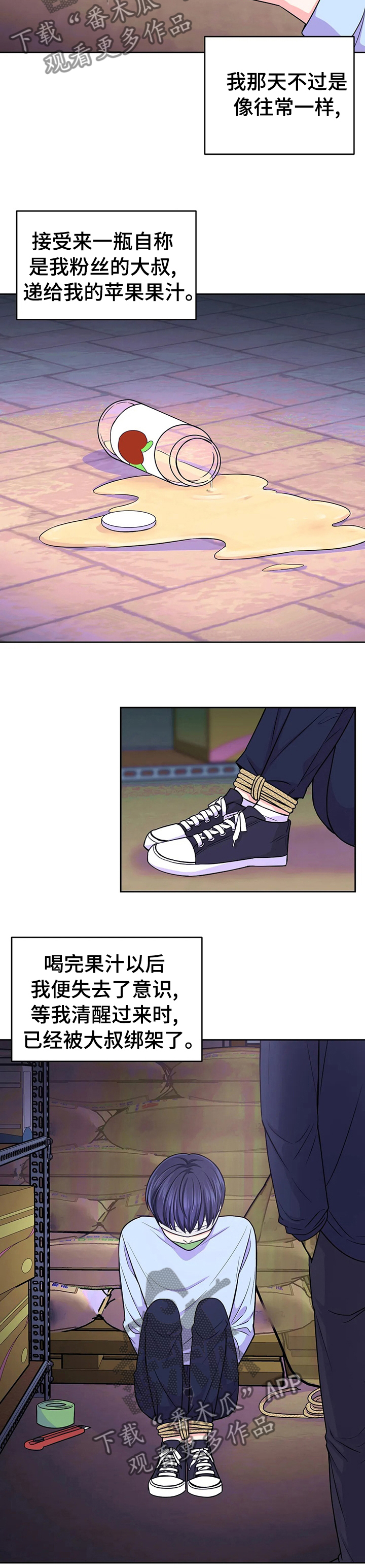 场景体验漫画,第68章：【第二季】绑架3图