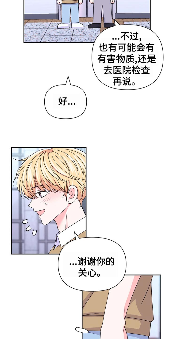 场景体验漫画,第128章：【第二季】惊慌失措5图
