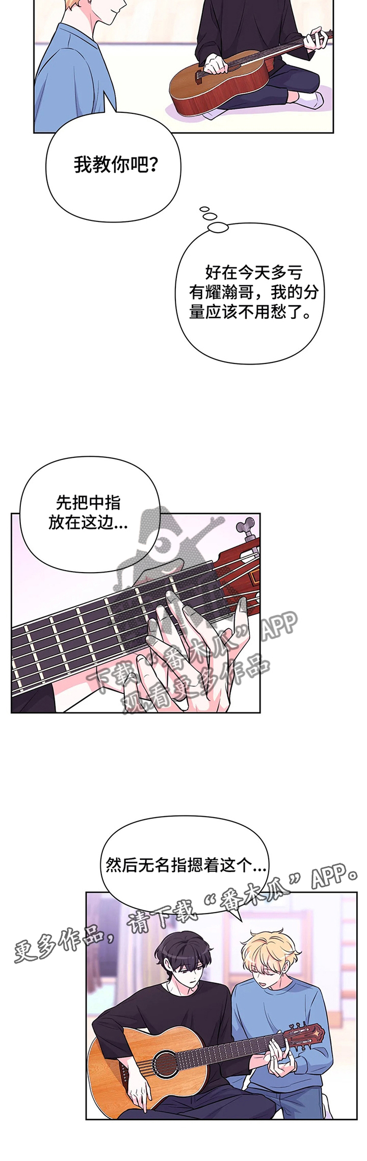 场景体验漫画,第58章：【第二季】弹琴2图