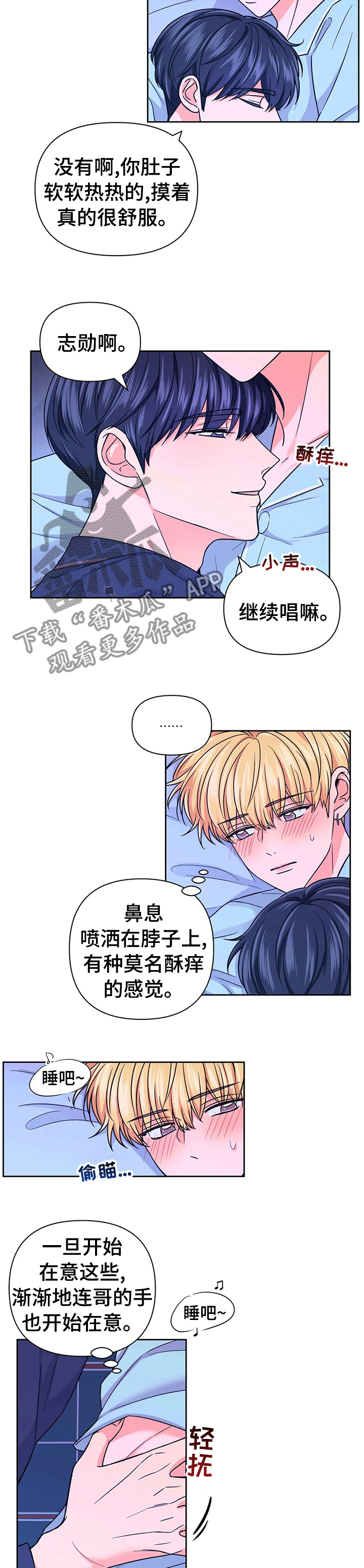 场景体验漫画,第75章：【第二季】负责2图