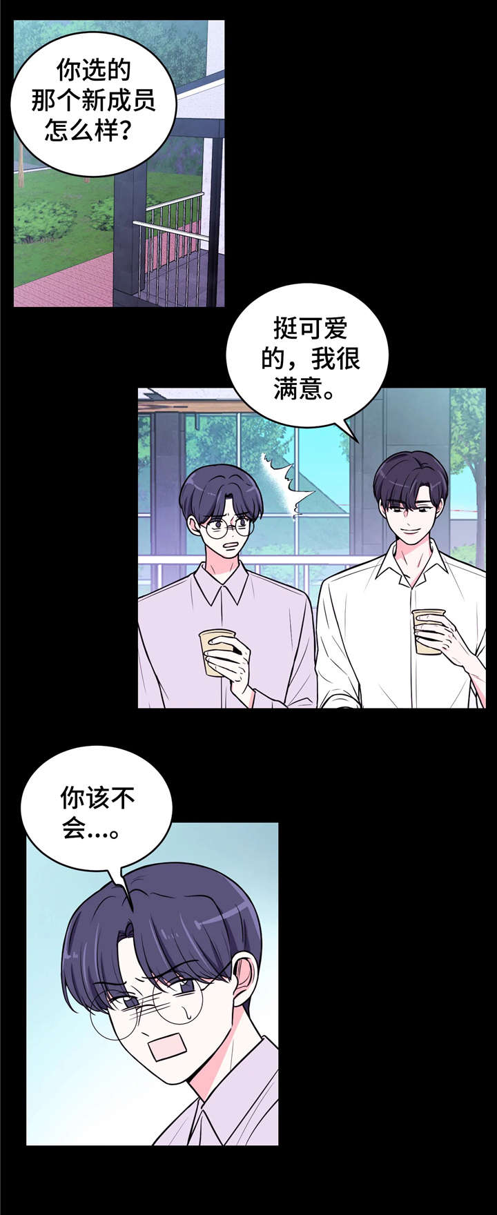 场景体验漫画,第13章：出乎意料2图