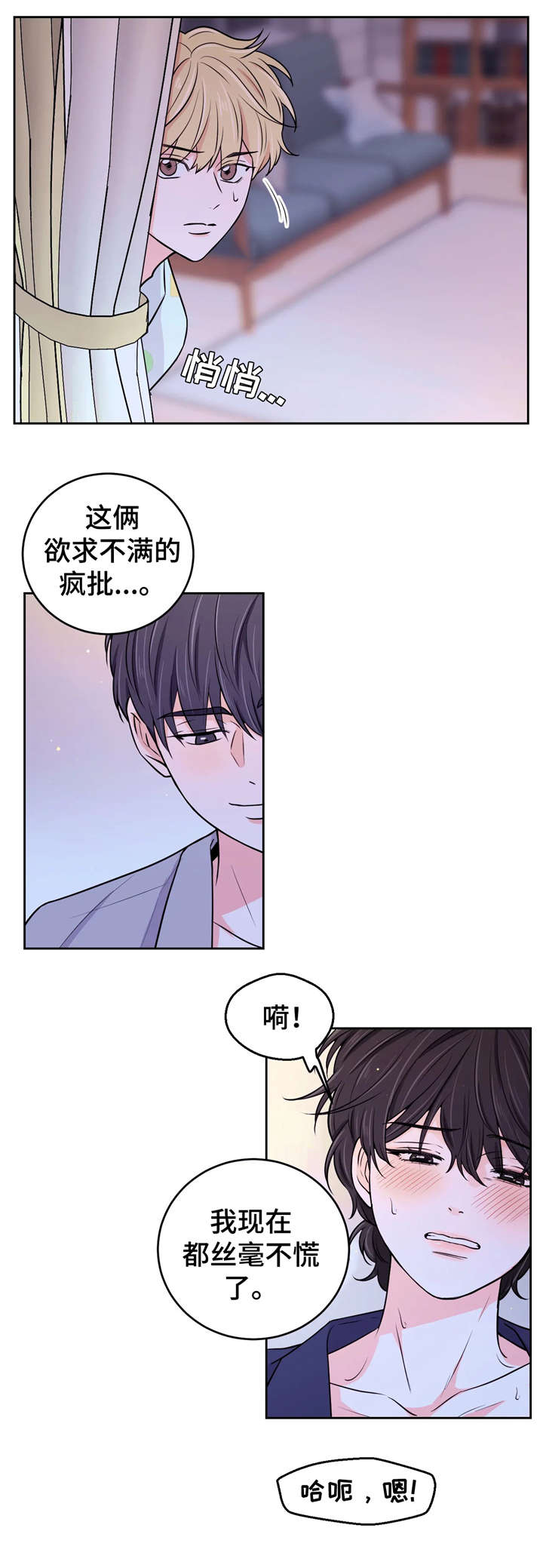 场景体验漫画,第16章：来吗2图