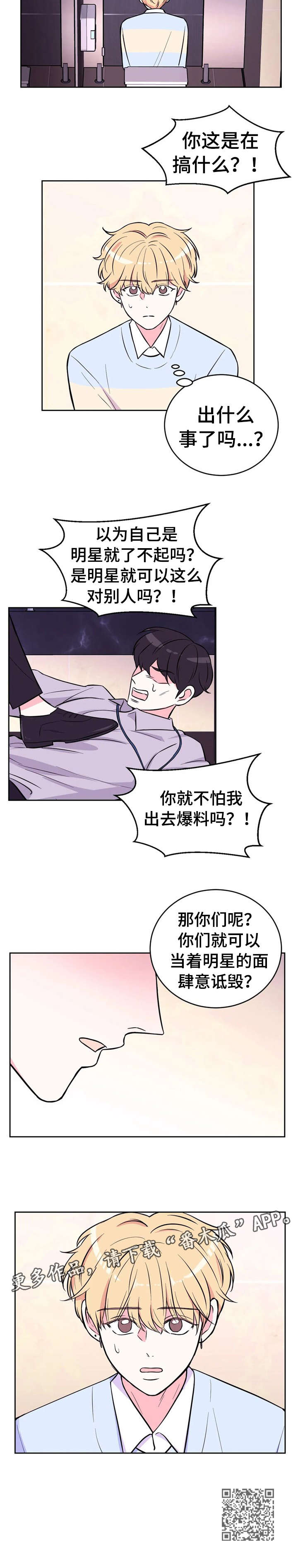 场景体验漫画,第42章：非议2图