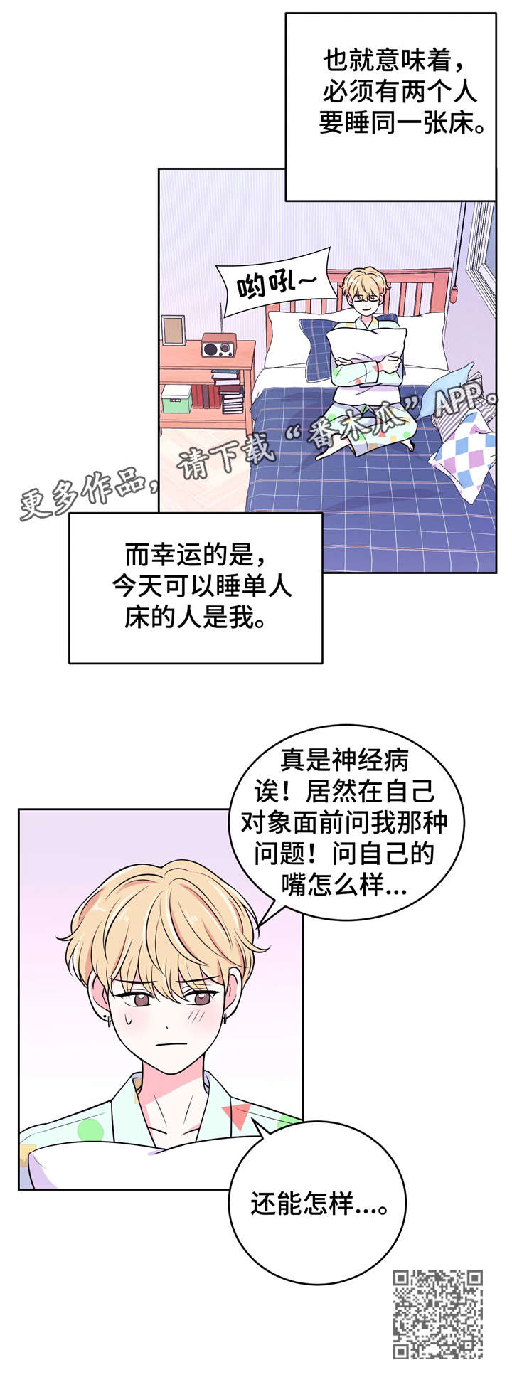 场景体验漫画,第16章：来吗2图