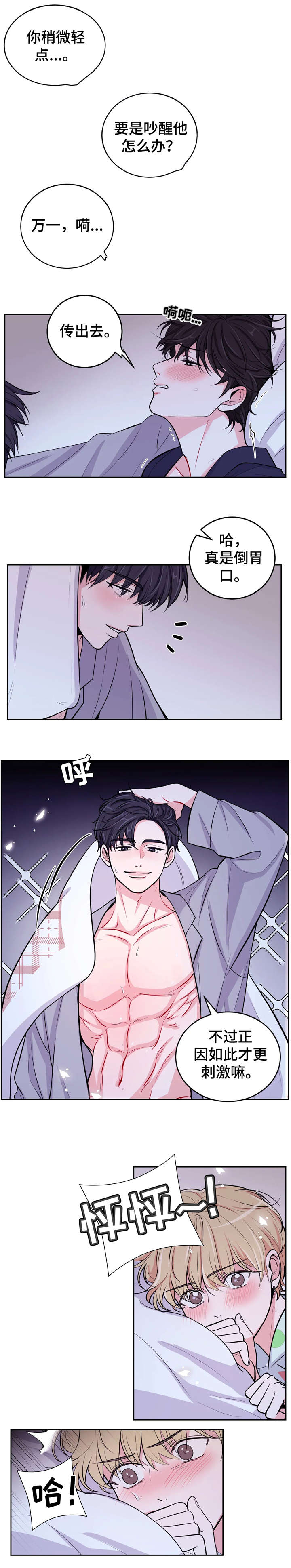 场景体验漫画,第10章：装睡2图