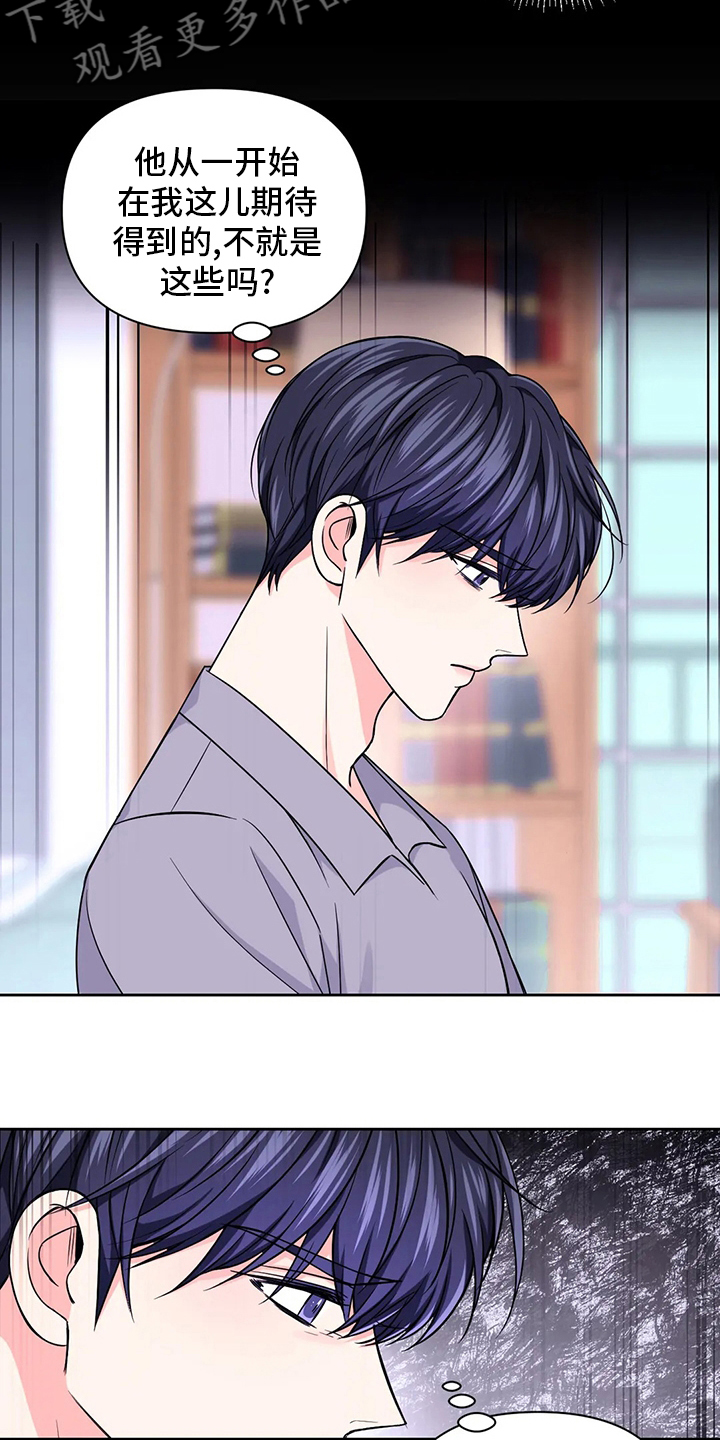 场景体验漫画,第108章：【第二季】代价3图