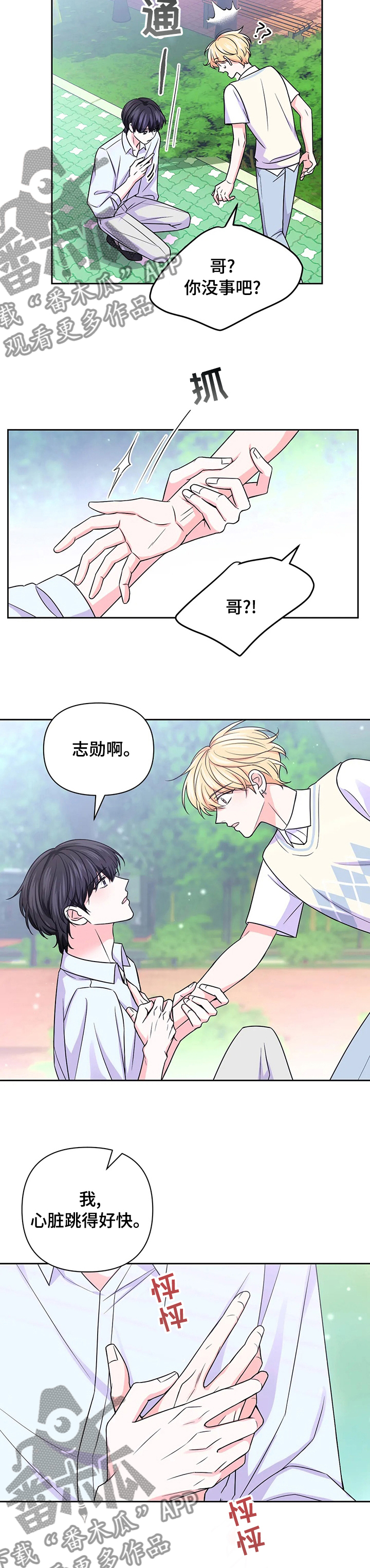 场景体验漫画,第105章：【第二季】考虑一下5图