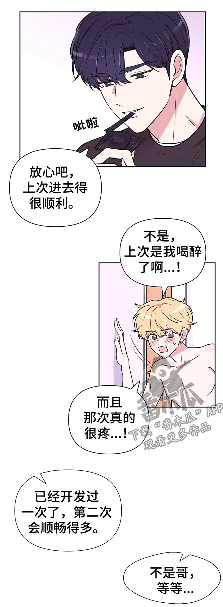 场景体验漫画,第52章：真的不行！4图