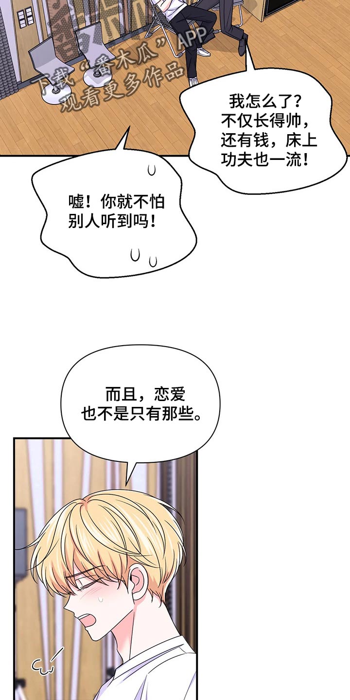 场景体验漫画,第147章：【第二季】不适合1图