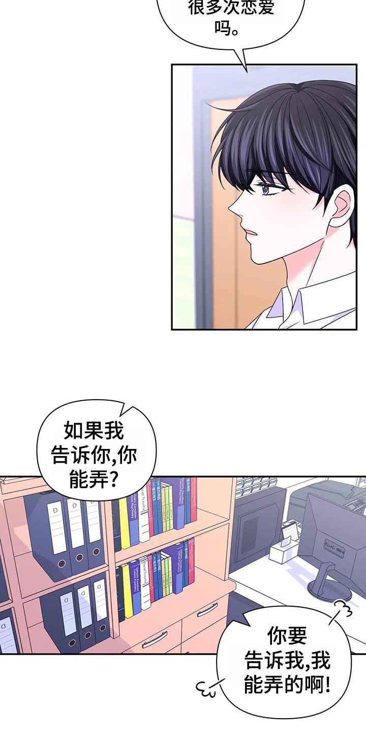 场景体验漫画,第129章：【第二季】乌龙3图
