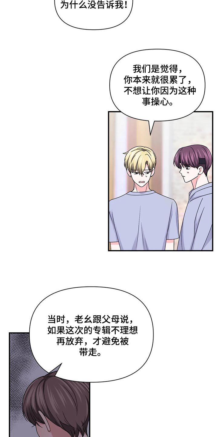 场景体验漫画,第141章：【第二季】都怪我3图