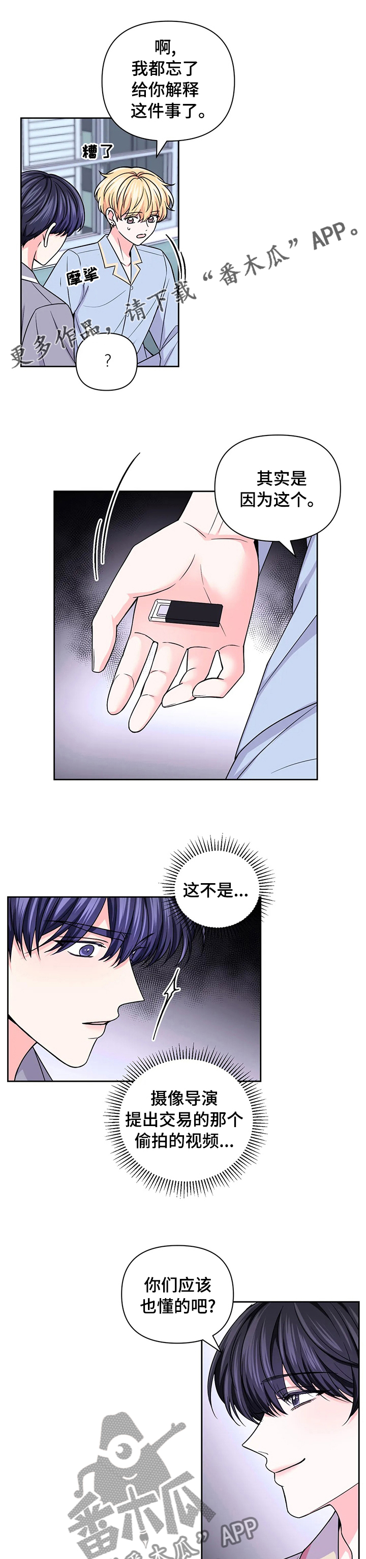 场景体验漫画,第100章：【第二季】交易1图