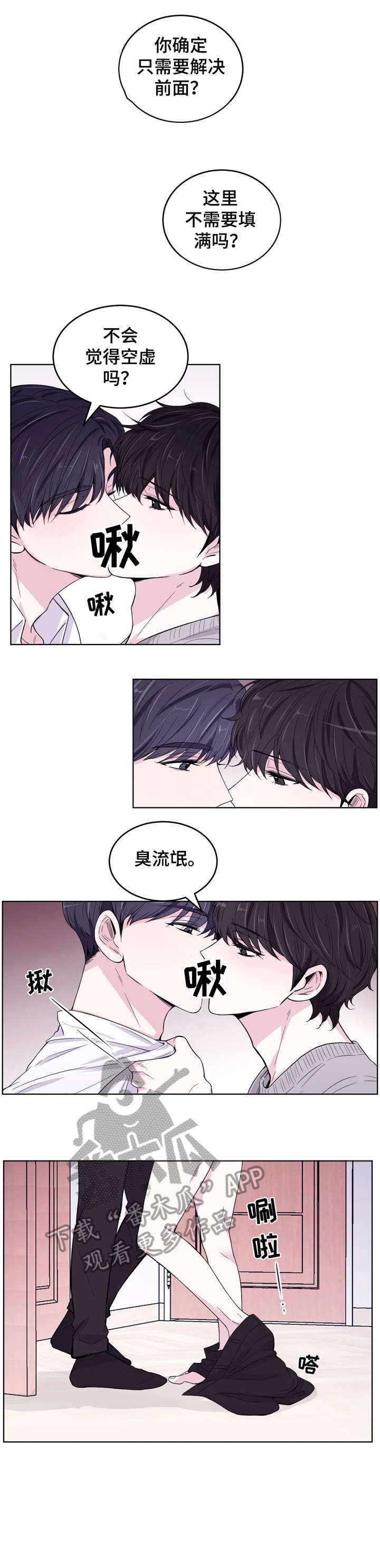 场景体验漫画,第5章：你好3图