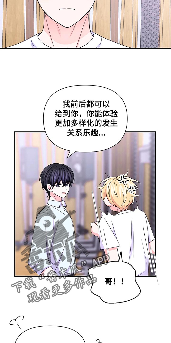 场景体验漫画,第150章：【第二季】小小的报仇3图