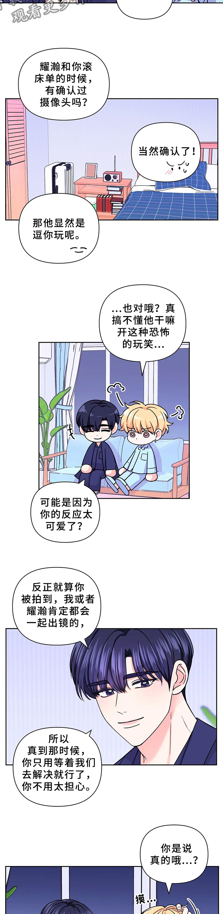 场景体验漫画,第79章：【第二季】不能被发现1图