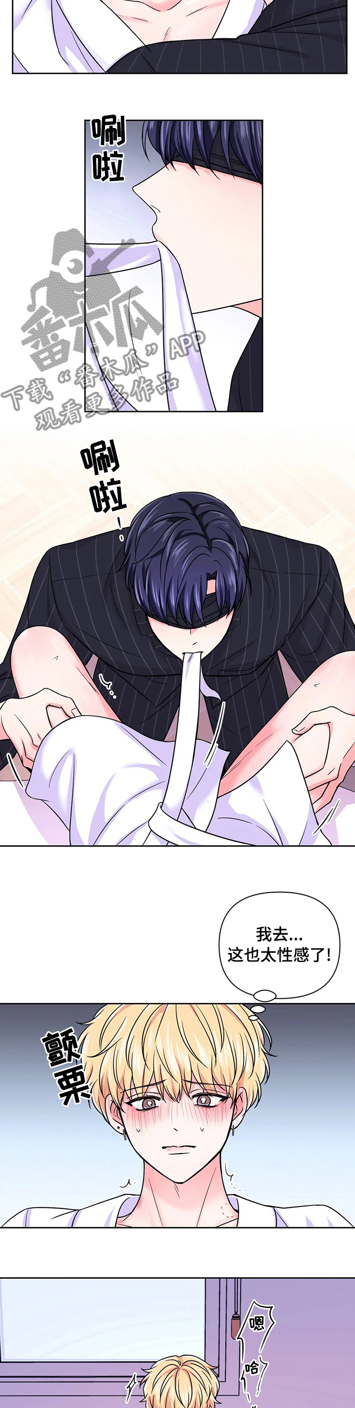 场景体验漫画,第92章：【第二季】心思3图