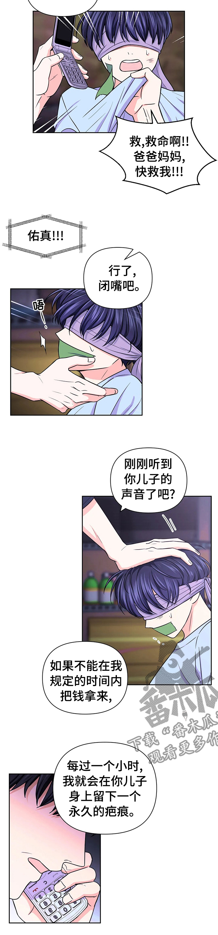 场景体验漫画,第68章：【第二季】绑架1图