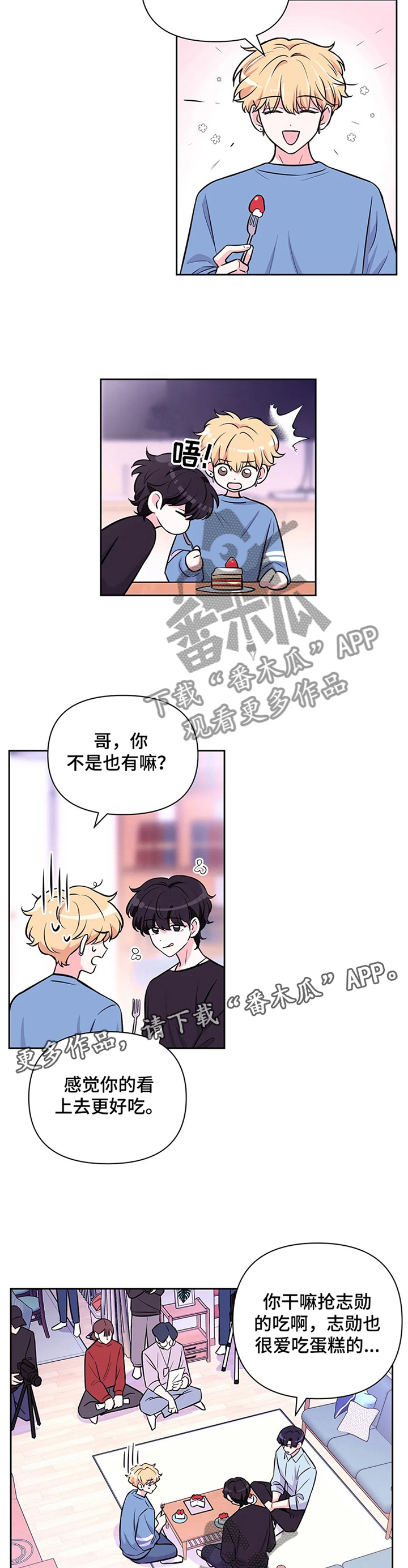 场景体验漫画,第56章：【第二季】庆祝生日2图