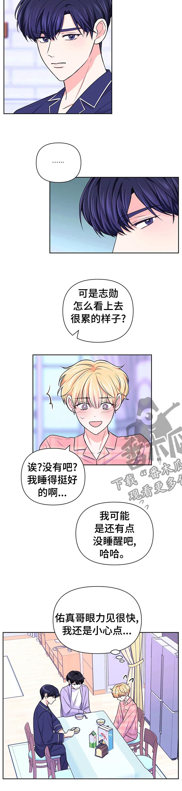 场景体验漫画,第63章：【第二季】聊一下3图