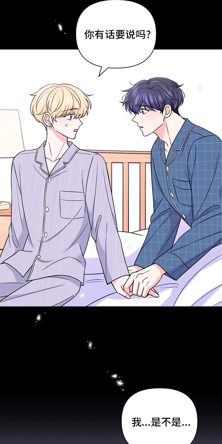 场景体验漫画,第116章：【第二季】过分3图