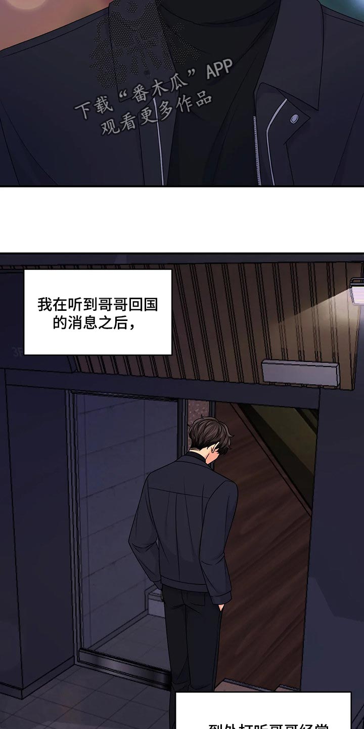 场景体验漫画,第136章：【第二季】没有认出我2图