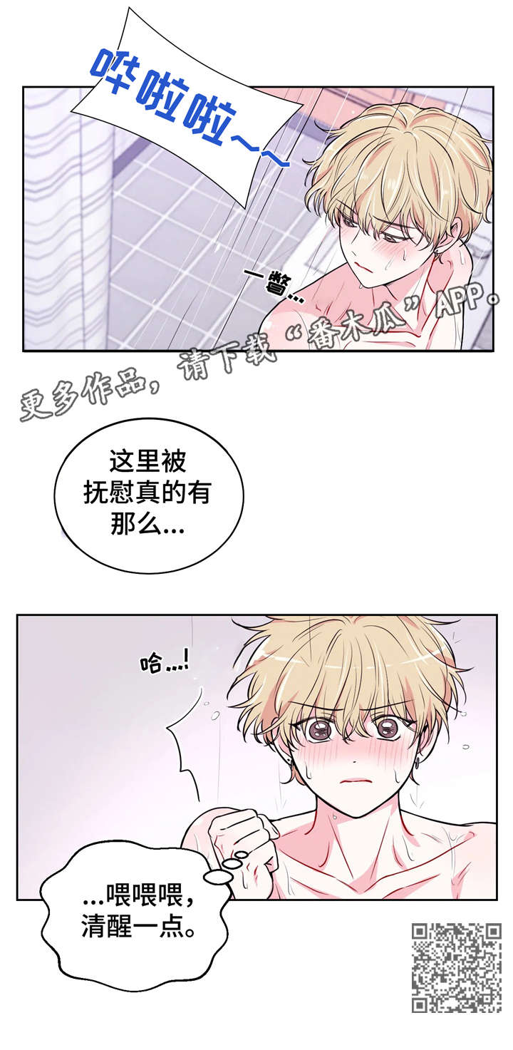 场景体验漫画,第12章：冲澡1图