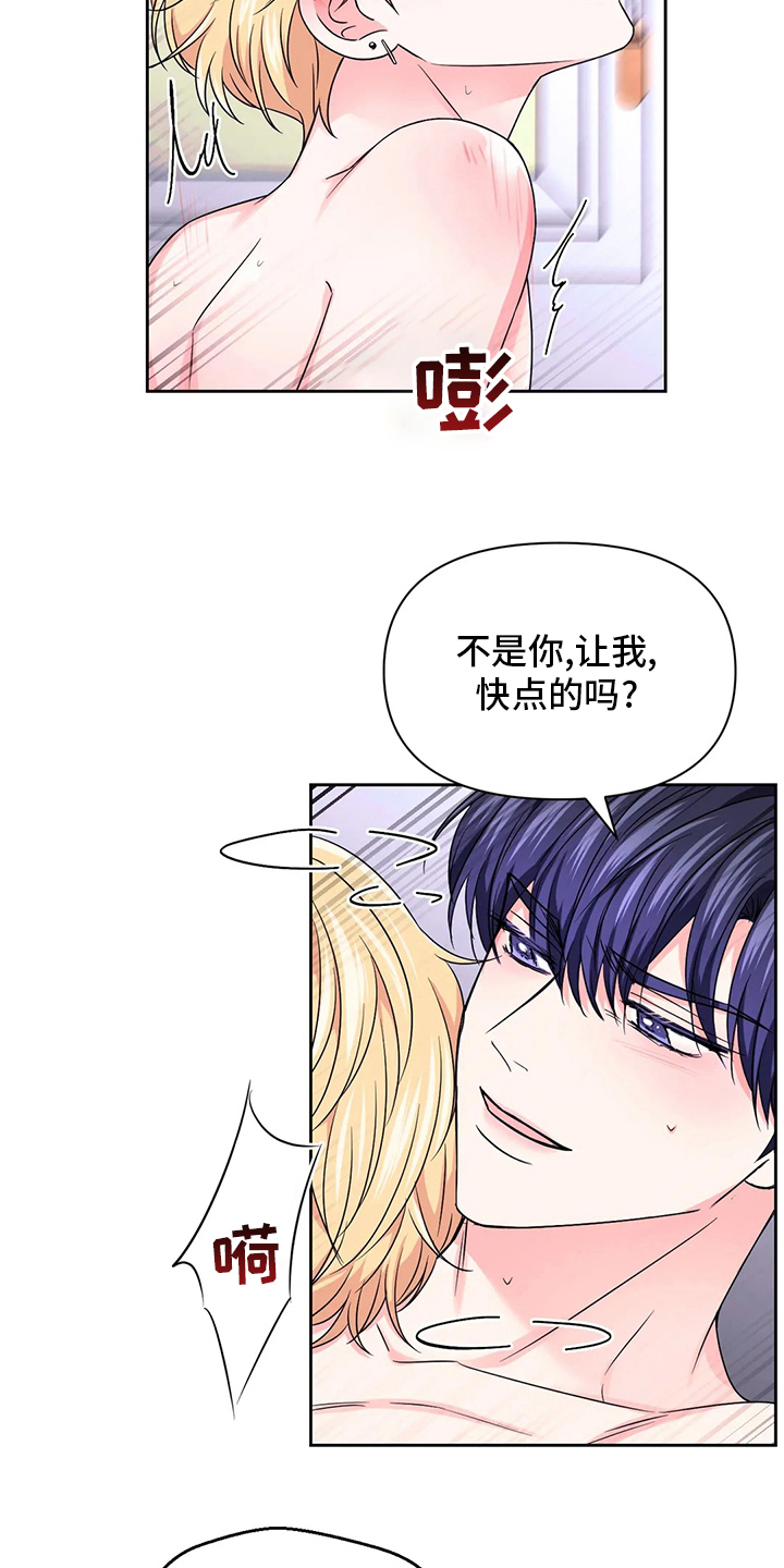 场景体验漫画,第112章：【第二季】早着呢4图