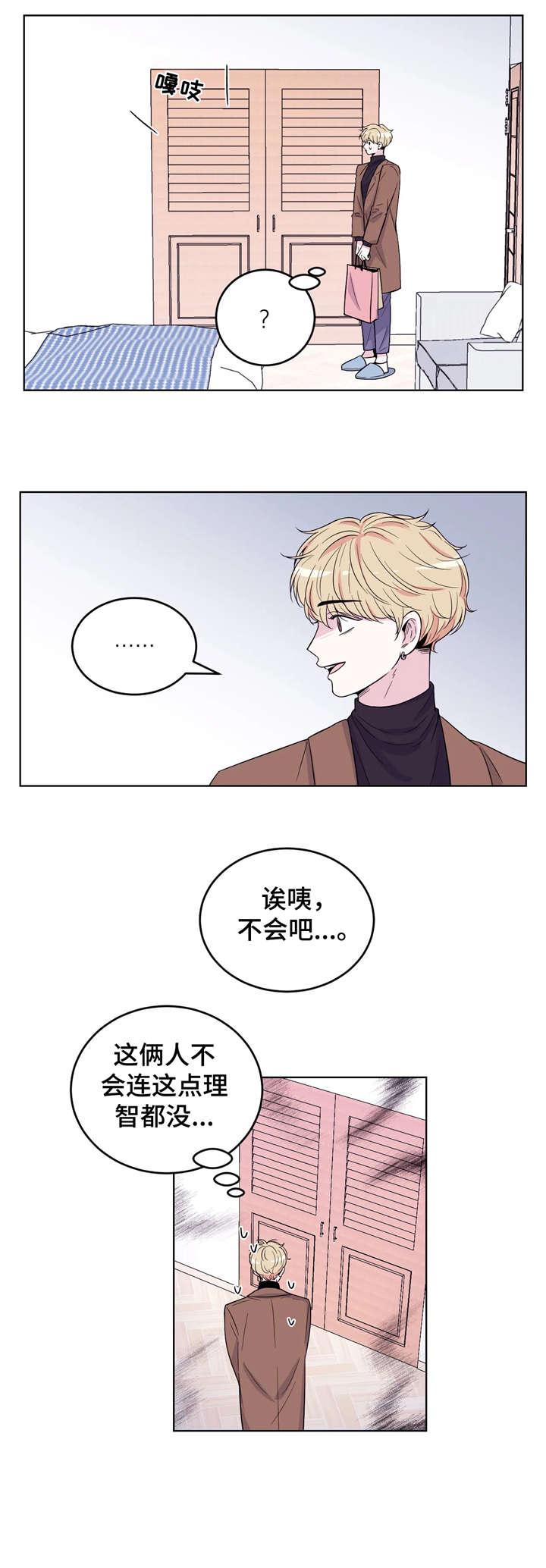 场景体验漫画,第3章：支开1图