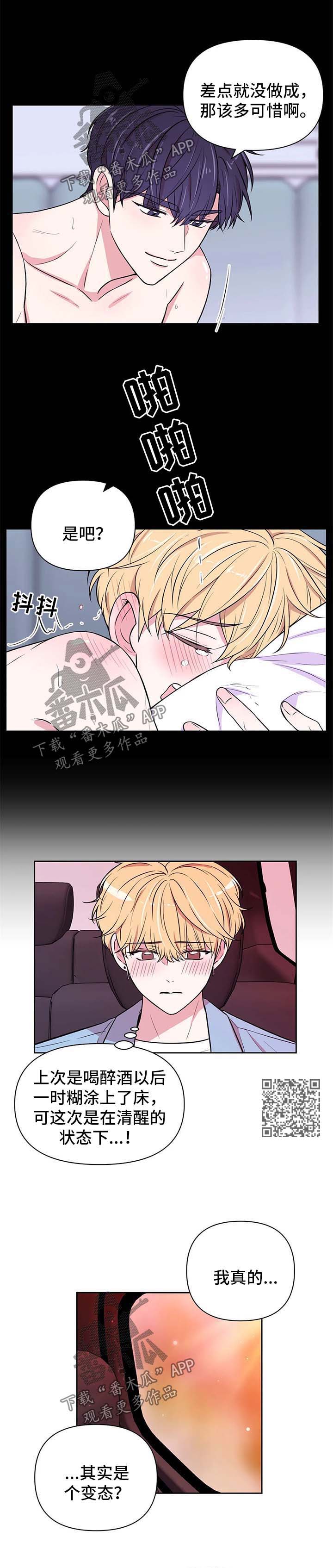 场景体验漫画,第54章：套近乎5图