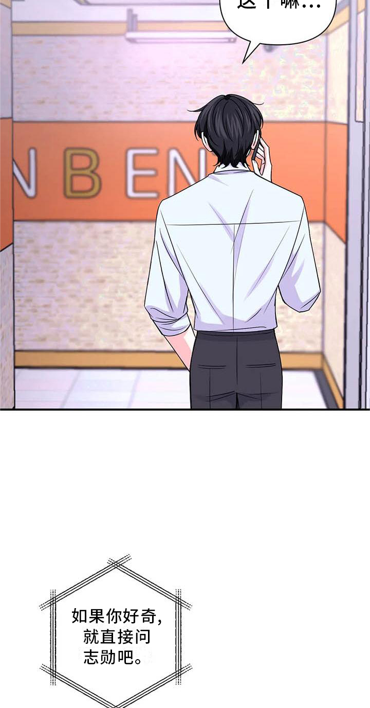 场景体验漫画,第151章：【第二季】想说的话3图