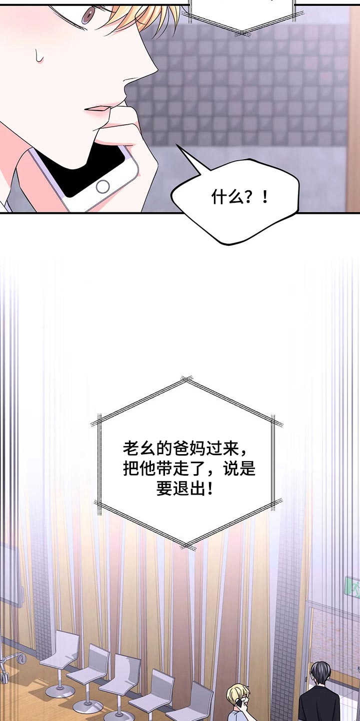 场景体验漫画,第140章：【第二季】退出4图
