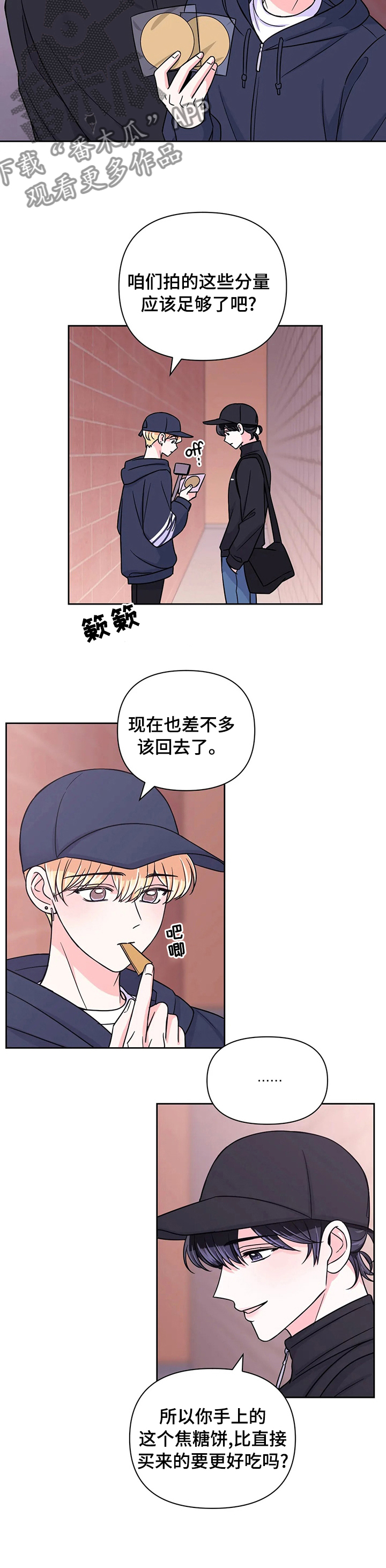 场景体验漫画,第84章：【第二季】刺激的味道2图