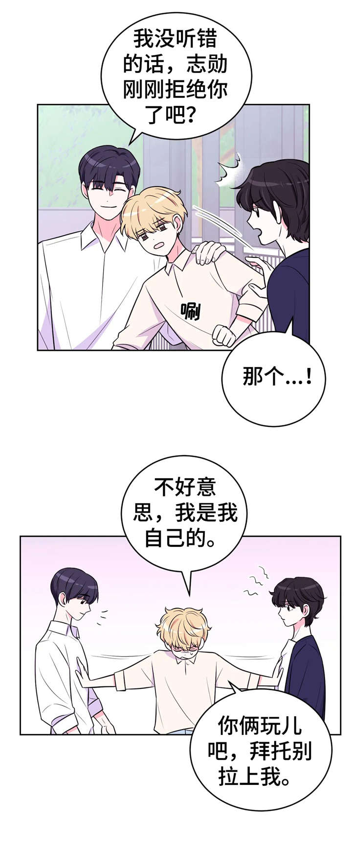 场景体验漫画,第27章：铐4图