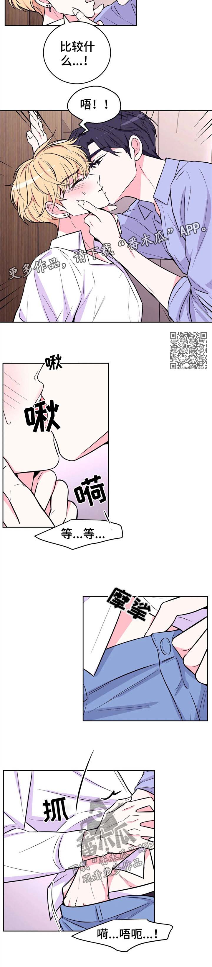 场景体验漫画,第47章：乐趣4图