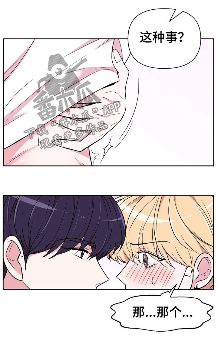 场景体验漫画,第51章：不要在意流言4图