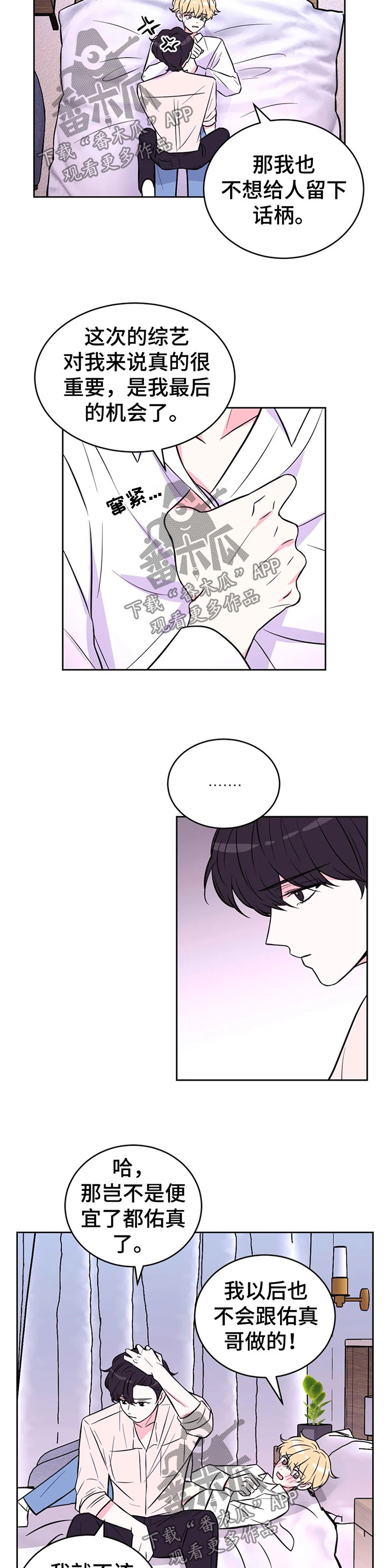 场景体验漫画,第46章：拒绝1图