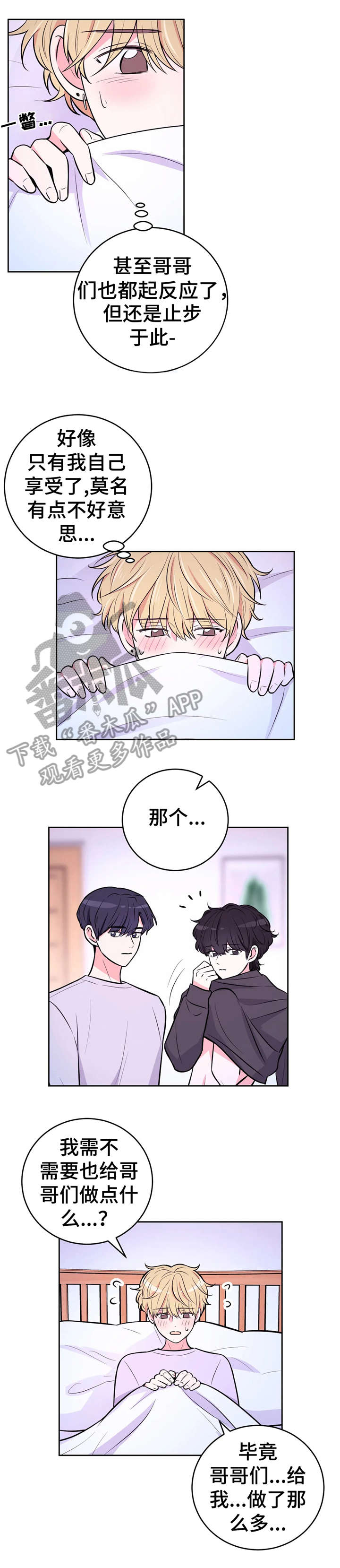场景体验漫画,第30章：一起玩5图