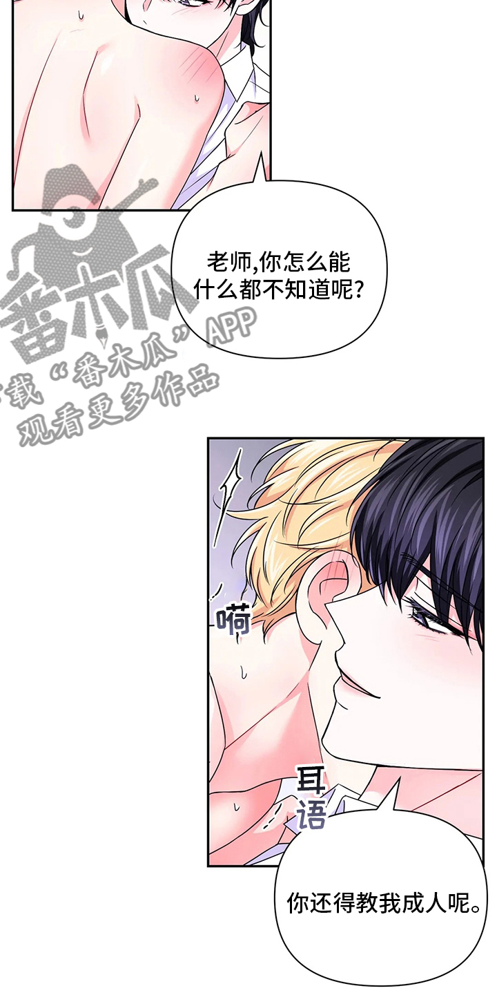 场景体验漫画,第122章：【第二季】坏学生2图