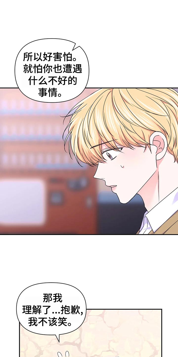 场景体验漫画,第128章：【第二季】惊慌失措2图