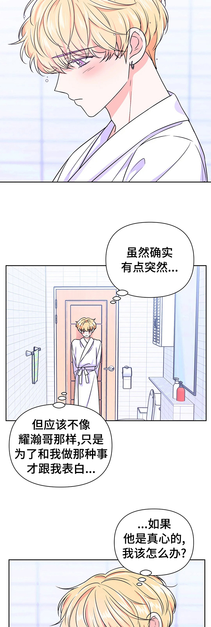 场景体验漫画,第69章：【第二季】偏偏是在片场4图