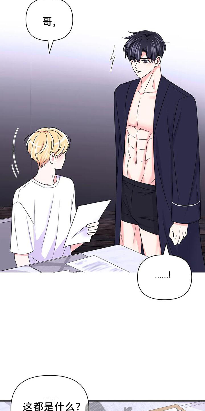 场景体验漫画,第154章：【第二季】这是什么1图