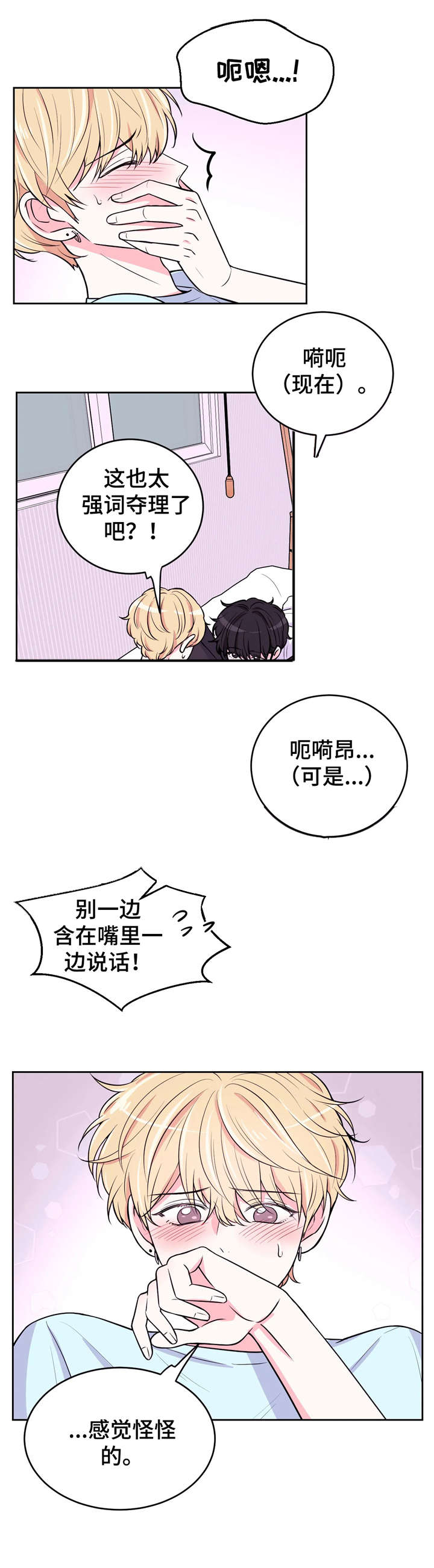 场景体验漫画,第22章：来人5图