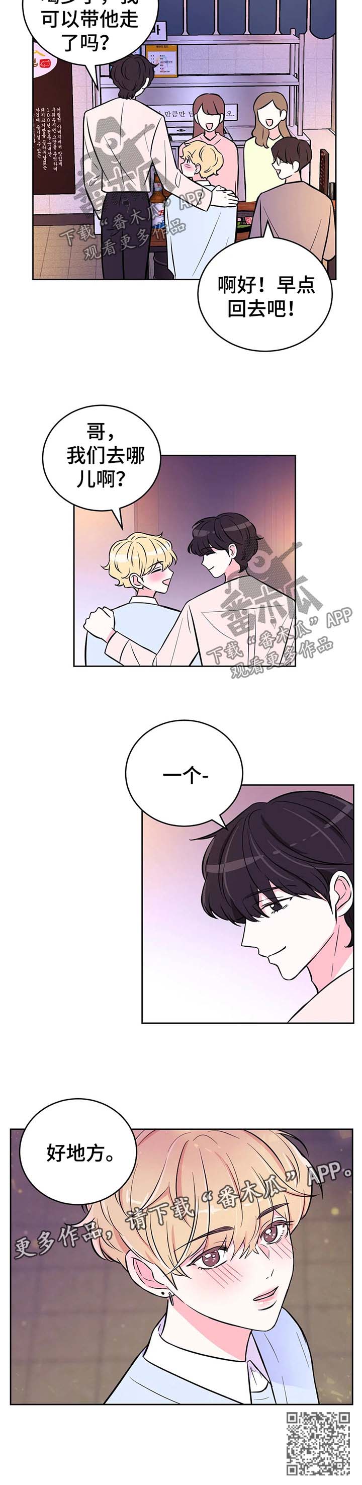 场景体验漫画,第44章：去一个好地方2图