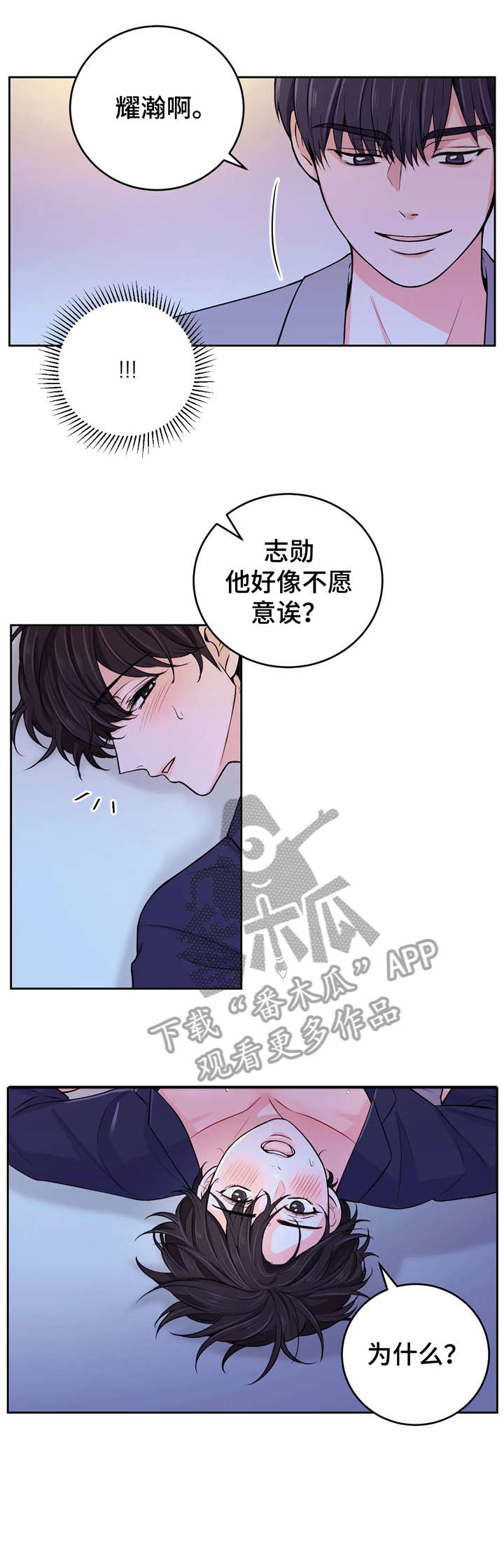 场景体验漫画,第17章：交涉2图